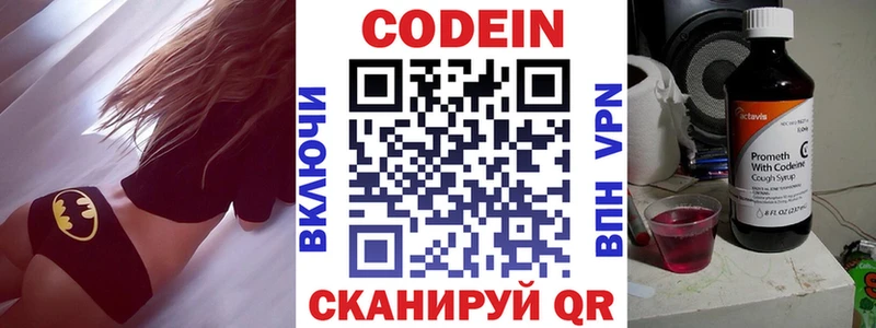 Кодеин напиток Lean (лин) Верея